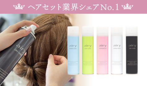 エアリーヘアスプレー｜ARYヘアースプレー｜エアリーはブライダル業界を始め、全国のヘアセット専門店撮影現場